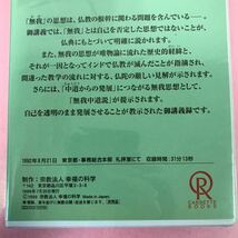 A04-164 CASSETTE BOOKS 無我中道 大川隆法 T257 宗教法人 幸福の科学 非売品 1996年7月20日発行 1992年8月21日 東京にて収録時間31分13秒_画像5