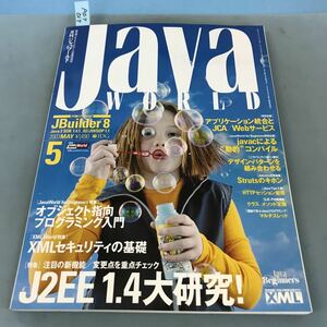 A07-017 [月刊]ジャバワールド 2003 5 [付録CD-ROM]Java2 特集 J2EE1.4/オブジェクト指向プログラミング IDGジャパン