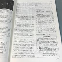 A07-042PNE 蛋白質 核酸 酵素 1990 7 [第35巻第9号]通巻第449号 共立出版株式会社_画像8