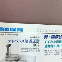 A06-154 蛋白質 核酸 酵素 1996.10 特集 社会のなかの生命科学 第41巻第13号 _画像4