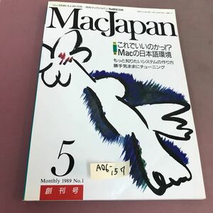 A06-157 MacJapan 1989.5 No.1 special collection this .... ..?Mac. Japanese environment 