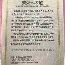 A09-010 繁栄への道 大川隆法 T299 宗教法人 幸福の科学 非売品 1997年宗教法人設立6周年記念講演 収録60分21秒_画像4