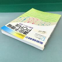 A08-097 遺伝子増幅PCR法 基礎と新しい展開 12 1990 蛋白質 核酸 酸素 臨時増刊 第35巻第17号 通巻第457号_画像3