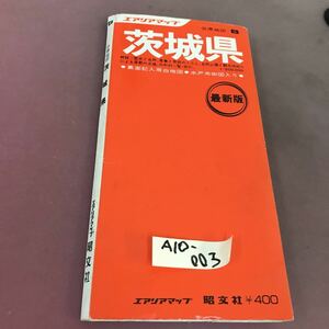 A10-003 分県地図 茨城県 エアリアマップ 昭文社 