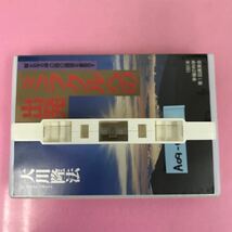 A09-015 CASSETTE BOOKS ミラクルへの出発 大川隆法 T095 幸福の科学 出版 1991年4月25日発行 1991年2月17日第1回講演会 収録時間55分45秒_画像8