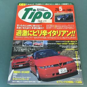 A08-120 Tipo 1999年5月号 No.119 