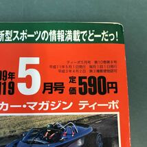 A08-120 Tipo 1999年5月号 No.119 _画像5