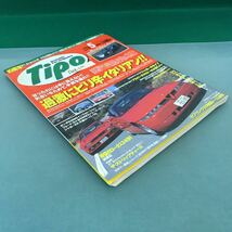 A08-120 Tipo 1999年5月号 No.119 _画像2