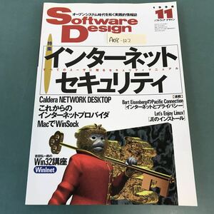 A08-122 software DesIgn 1996年11月号 特集 インターネットセキュリティ 技術評論社