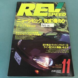 A08-145 REV SPEED 1991年11月号 No.11