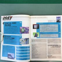 A08-147 DOS/V POWER REPORT 2001年6月号 Windows カスタマイズ講座 InteI vs.AMD頂上対決 別冊小冊子 欠品_画像4