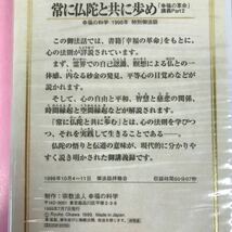 A09-025 常に仏陀と共に歩め「幸福の革命」講義Part2 大川隆法T309 宗教法人 幸福の科学 非売品 1999年7月7日発行 1998年 収録時間60分07秒_画像4