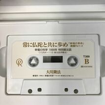 A09-025 常に仏陀と共に歩め「幸福の革命」講義Part2 大川隆法T309 宗教法人 幸福の科学 非売品 1999年7月7日発行 1998年 収録時間60分07秒_画像7