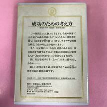 A09-026 成功のための考え方 大川隆法 T300 宗教法人 幸福の科学 非売品 1998年7月7日発行 1998年1月新春特別御法話拝聴会収録時間41分33秒_画像5