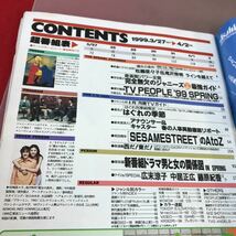 A10-026 TVガイド 1999 3.27-4.2 北海道版 東京ニュース通信社 滝沢秀明 松嶋菜々子 ジャニーズ 中居正広 二宮和也 渋谷すばる 他 _画像3