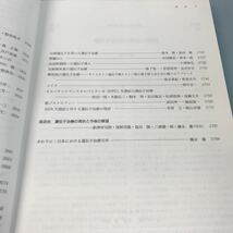 A07-108 遺伝子治療 1995 12月号増刊 尿蛋白 核酸 酵素 【第40巻第17号】通巻537号 2483-2796 共立出版株式会社_画像6