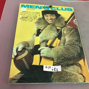 A10-086 MEN'S CLUB 175 1976.2 冬のファッション特集号 トラベルコート ラップアップセーター ダウンベスト 他