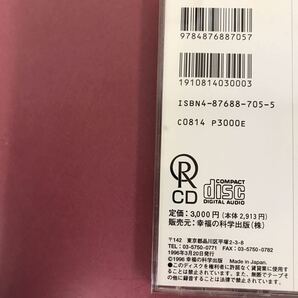 A09-054 CD C017 「悪霊から身を守る法」講義 大川隆法 幸福の科学出版 1996年3月20日発行 1990年第1回講師補登用研修 ディスク指紋有りの画像5