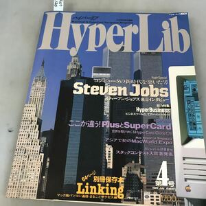 A07-120 ハイパーリブ 1989 July Augut HyperLib 総力特集 Hyper Business 第4号 ASCII Mook