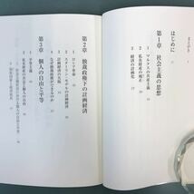 A11-062 なぜ社会主義は滅びたのか 自由と平等と豊かさ 大川裕太 幸福の科学 X 2191_画像4