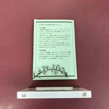 A09-066 リラクゼーション・テープ はじめての瞑想 心のやすらぎ 大川隆法 T108 幸福の科学出版 1992年2月1日発行 水の瞑想 風の瞑想 _画像10