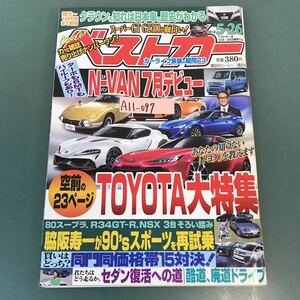 A11-097 ベストカー 2018年5月26日号 講談社