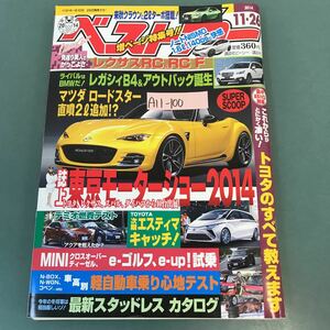 A11-100 ベストカー 2014年11月26日号 講談社