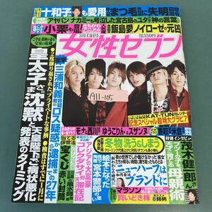 A11-105 女性セブン 2008年3月13日号 小学館