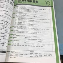 A07-169 蛋白質 核酸 酵素 1992 10 [第37巻第13号]通巻第485号 共立出版株式会社_画像4