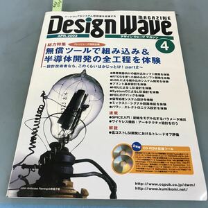 A07-174 デザイン ウェーブマガジン 4 2003 無償ツールで組み込み&半導体開発の全工程を体験 CD-ROM付き CQ出版