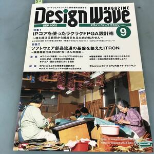 A07-179 デザインウェーブマガジン 2002 IPコアを使ったFPGA設計術/ITRONの保護機能 CQ出版社