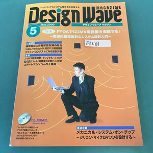 A11-141 デザイン ウェーブ マガジン⑤ 2000 特集 FPGAでCDMA電話機を実現する！ CD-ROM付 CQ出版社