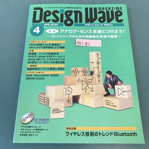 A11-142 デザイン ウェーブ マガジン④ 2000 特集 アナログ・センスを身につけよう！ CD-ROM付 CQ出版社