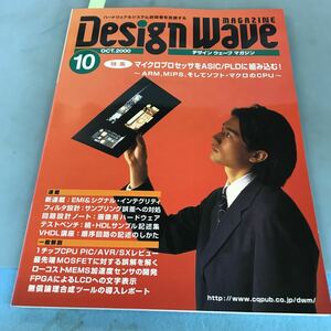 A07-189 デザインウェーブマガジン ⑩ 2000 特集 マイクロプロセッサをASIC/PDLに組み込む！新連載EMI&シグナルインテグリティ CQ出版社