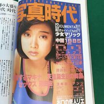 A11-168 芸術新潮5月号。特集・荒木経惟。リアリズムかセンチメンタリズムか？1991年5月1日発行。写真世界を解剖。他。_画像5