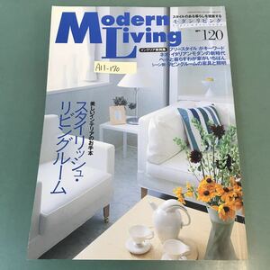A11-170 Modern Living モダンリビング 1998年9月号 No.120 スタイリッシュ・リビングルーム 婦人画報社