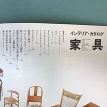 A11-172 モダンリビング 1988年 No.59特別号 家具 インテリア・カタログ 婦人画報社_画像4