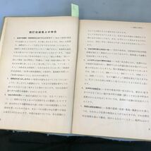 A12-010 理学博士 田中啓爾著 小学校 社会科地理 〔四訂版教授資料〉 日本書院汚れ有り_画像8