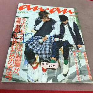 A14-006 an・an アンアン 1・17 1986 No.511 20代にとって住むということ 他 書き込みあり