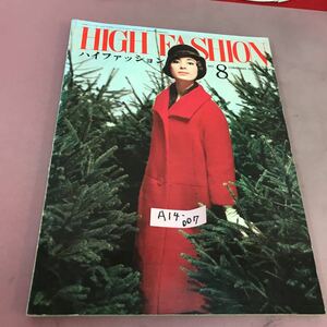 A14-007 HIGH FASHION ハイファッション No.8 1961 冬 文化出版局 破れあり