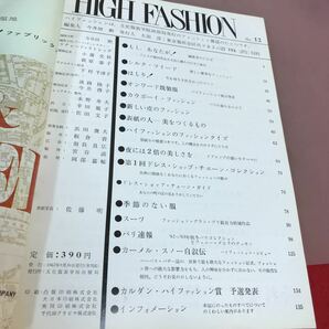 A14-008 HIGH FASHION ハイファッション No.12 1962 秋 文化出版局の画像3