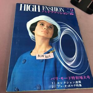 A14-011 HIGH FASHION ハイファッション No.9 1962 春 文化出版局