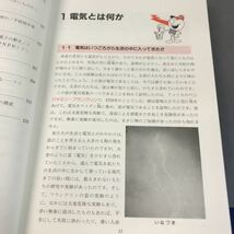 A12-024 誰にもわかる やさしい○電気の一般知識 古川修文 新星出版社_画像8