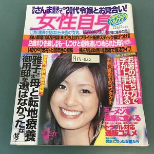 A13-022 女性自身 2004年4月13日号 光文社