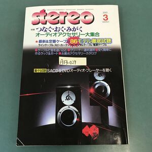 A13-029 stereo 2001年３月号 特集 アクセサリー大集合 最新＆定番ケーブル 86 モデル徹底視聴 音楽之友社