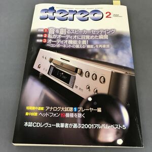 A12-064 stereo 2002 2 特集音を創るスピーカーセッティング 私がオーディオに目覚めた瞬間 音楽之友社