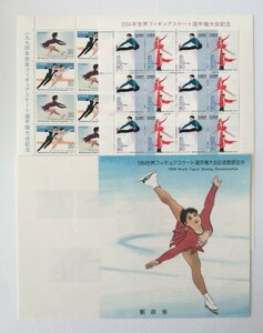 　切手シート　1994年 世界フィギュアスケート選手権大会記念　説明書付き　2600円分 未使用
