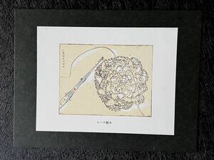 【山本容子の複製版画（印刷）】≪レース編み≫