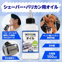 シェーバーオイル 100ml バリカンオイル 刃物油 はさみ ハサミ 包丁 ミネラルオイル 潤滑剤 ボトル_画像2