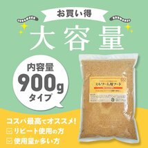 ミルワーム 餌 ふすま 900g ミルワーム用フード えさ エサ 小麦 ブラン 飼育 繁殖 床材 飼料 ハリネズミ 爬虫類_画像7